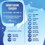 <strong>Новогодние скидки на гладильное оборудование!</strong>